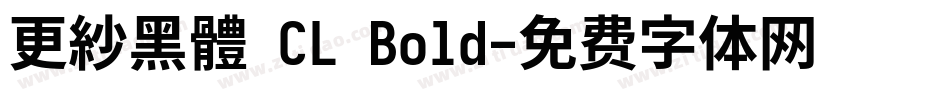 更紗黑體 CL Bold字体转换